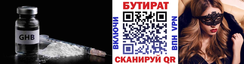 БУТИРАТ BDO  Купить  Каргополь 