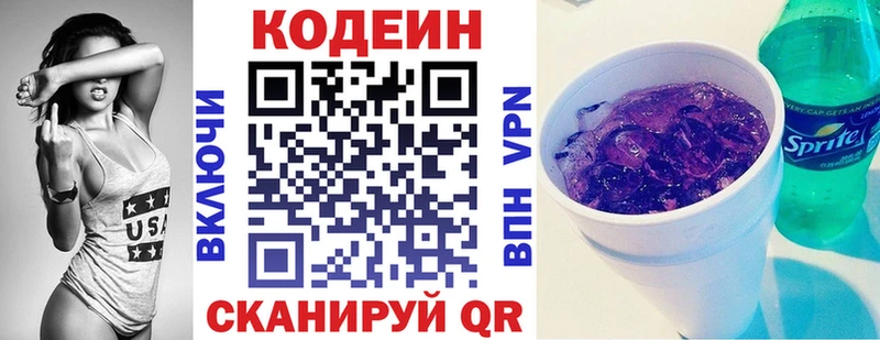 Кодеин Purple Drank  Купить  Каргополь 